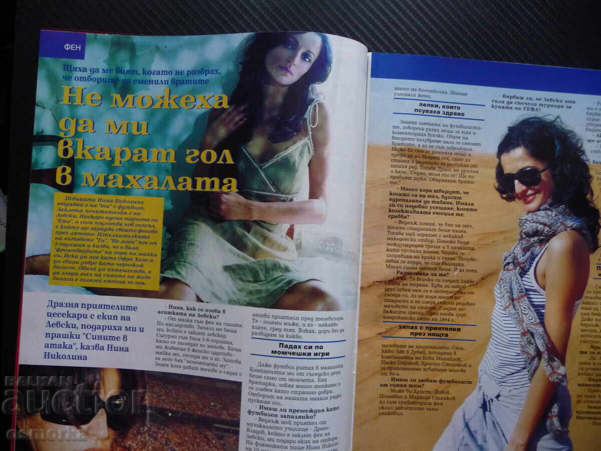 Шампионите Бербатов Нина Николина скиорски екипи Боде Милър с цена 6.00 лв. | € 3.07