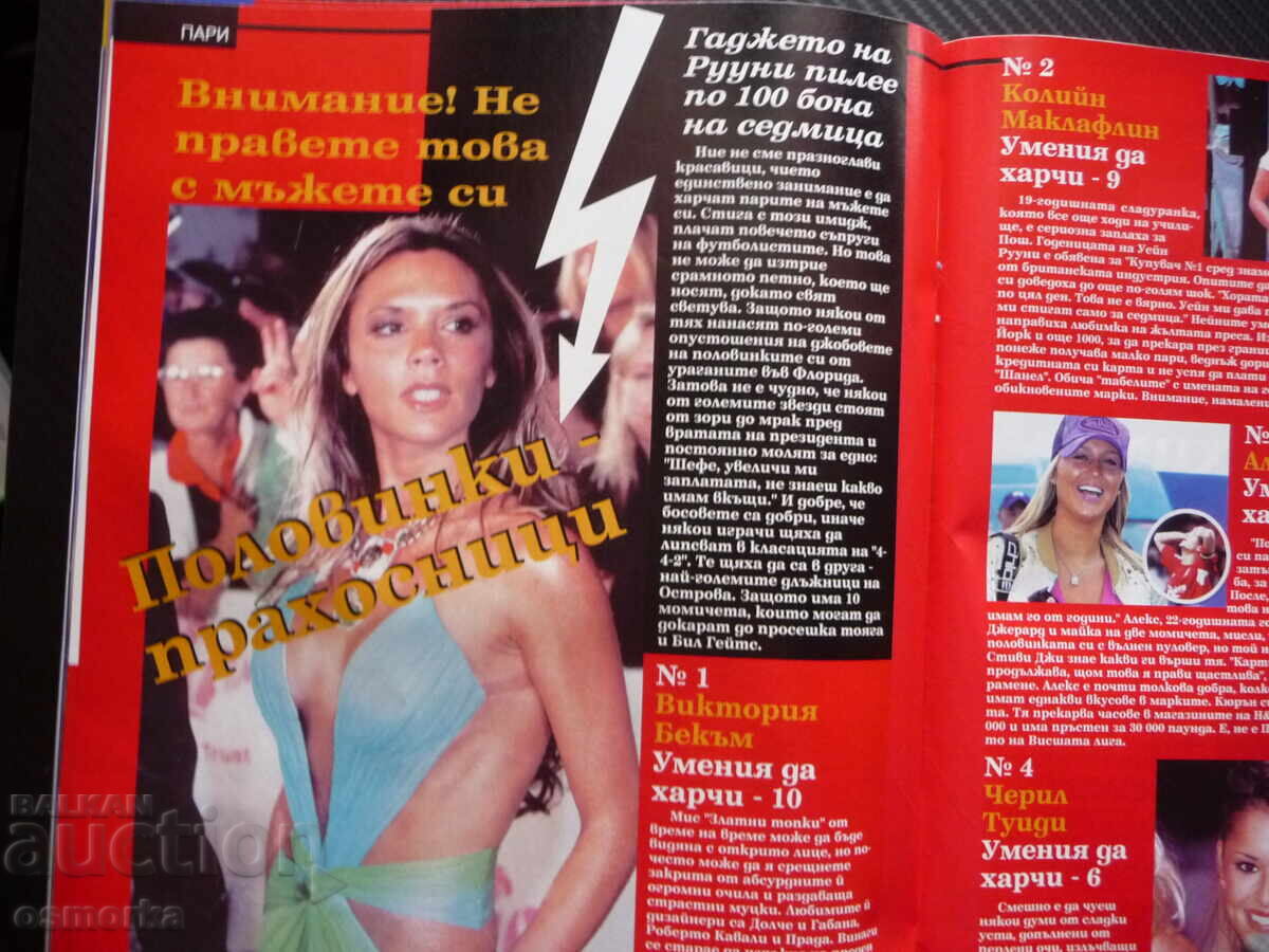 Παράδοση Οι πρωταθλητές Χρίστο Στόιτσκοφ Ντέιβιντ Μπέκαμ Αμπράμοβιτς ποδόσφαιρο