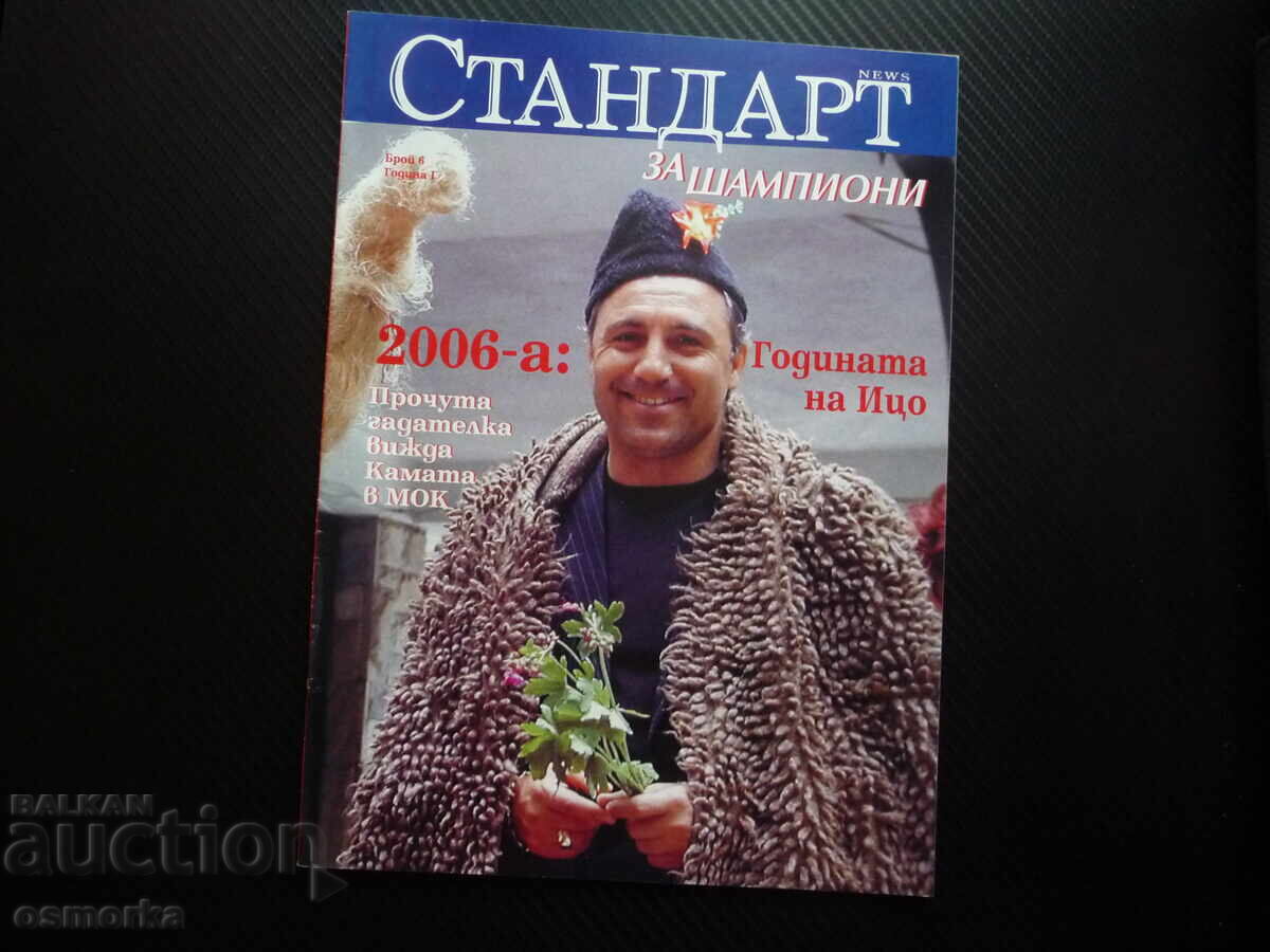 Οι πρωταθλητές Χρίστο Στόιτσκοφ Ντέιβιντ Μπέκαμ Αμπράμοβιτς ποδόσφαιρο