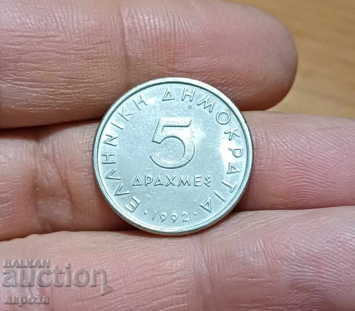 5 драхми Гърция 1992 с гланца с цена € 0.92 | 1.80 лв.