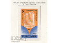 1979. Βουλγαρία. 20 χρόνια στο Κέντρο Αναψυχής Δημοσιογράφων, Βάρνα