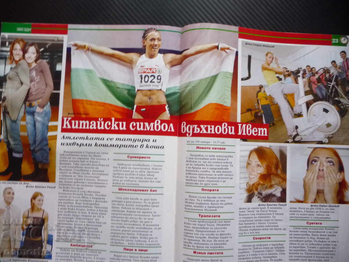 Οι πρωταθλητές Λίτεξ Λόβετς Γκρίσα Γκάντσεφ Σελεσάο Βραζιλίας ποδόσφαιρο - 5