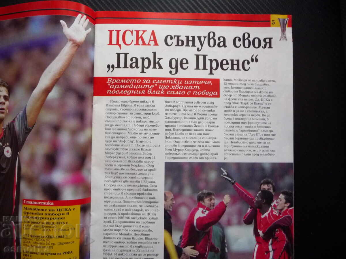 Οι πρωταθλητές ΤΣΣΚΑ Κακά Βραζιλία ποδόσφαιρο Γκρίσα Γκάντσεφ Βάνια Στέρεφ με τιμή 6.00 BGN | € 3.07