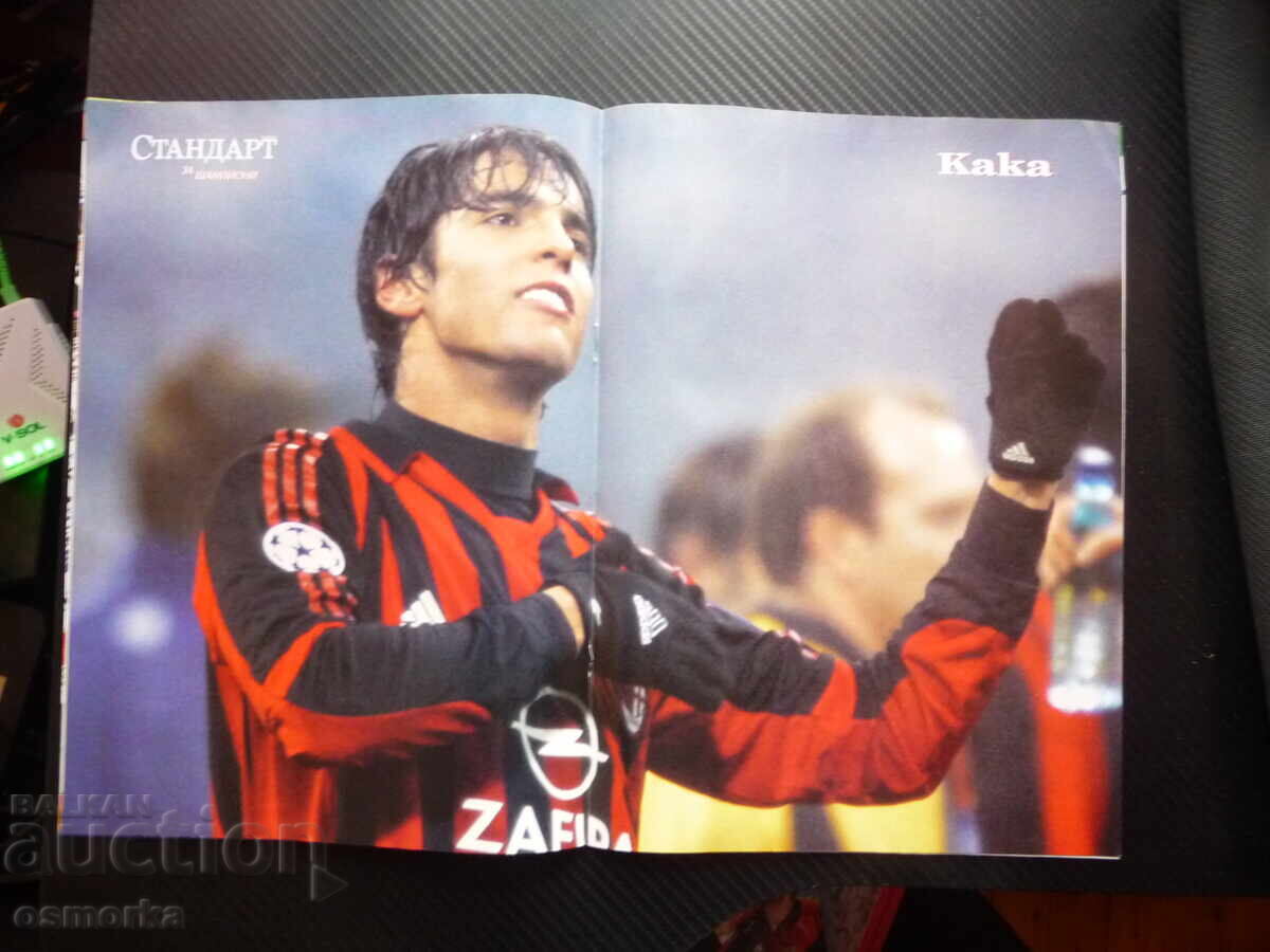 Δημοπρασία Οι πρωταθλητές ΤΣΣΚΑ Κακά Βραζιλία ποδόσφαιρο Γκρίσα Γκάντσεφ Βάνια Στέρεφ