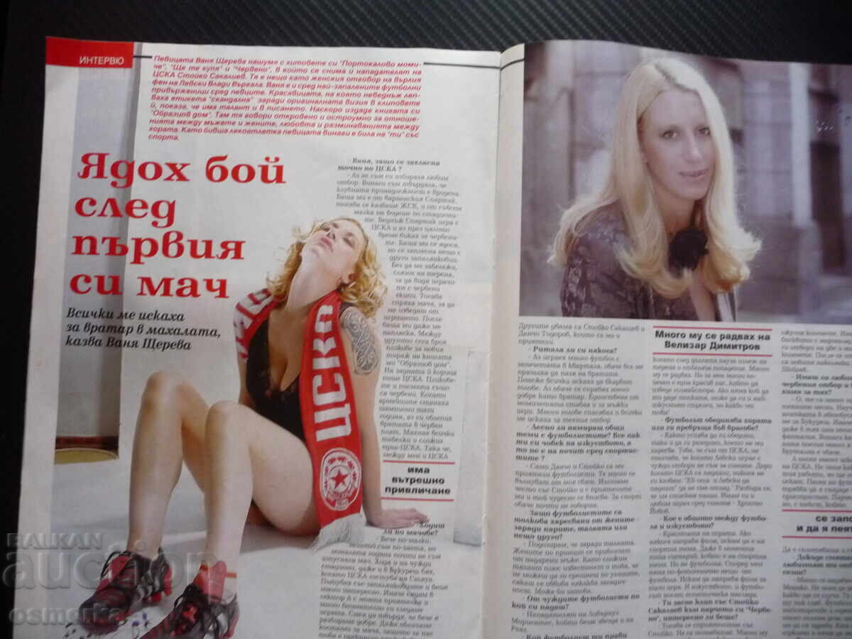 Παράδοση Οι πρωταθλητές ΤΣΣΚΑ Κακά Βραζιλία ποδόσφαιρο Γκρίσα Γκάντσεφ Βάνια Στέρεφ