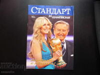 Οι πρωταθλητές ΤΣΣΚΑ Κακά Βραζιλία ποδόσφαιρο Γκρίσα Γκάντσεφ Βάνια Στέρεφ