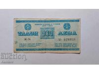 Banknote - BULGARIA - Balkantourist voucher - 10 cents - 1976