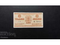 Banknote - BULGARIA - BalkanTourist Coupon - 1 Lev - 1976