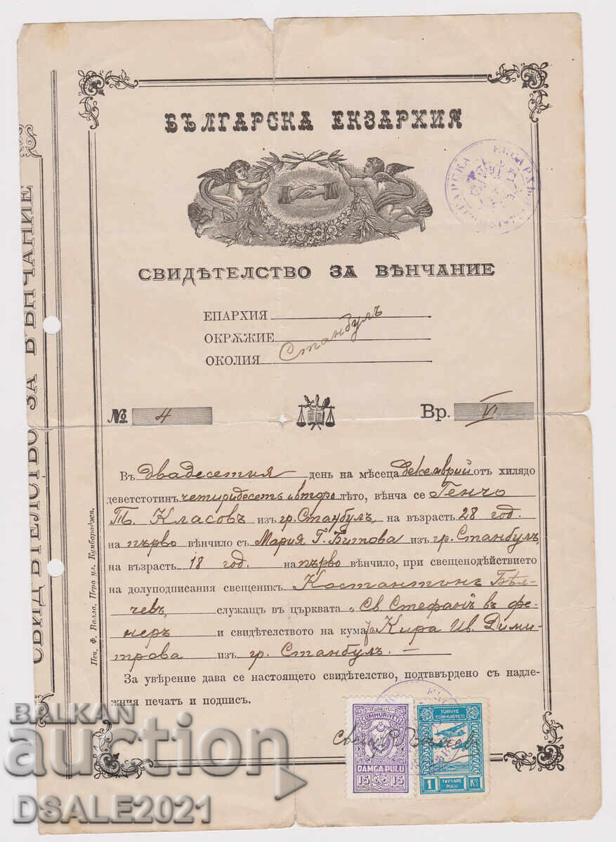 1942 Βουλγαρική Εκκλησία Κωνσταντινούπολη Γαμήλια γραμματόσημα με εθνόσημο Τουρκία