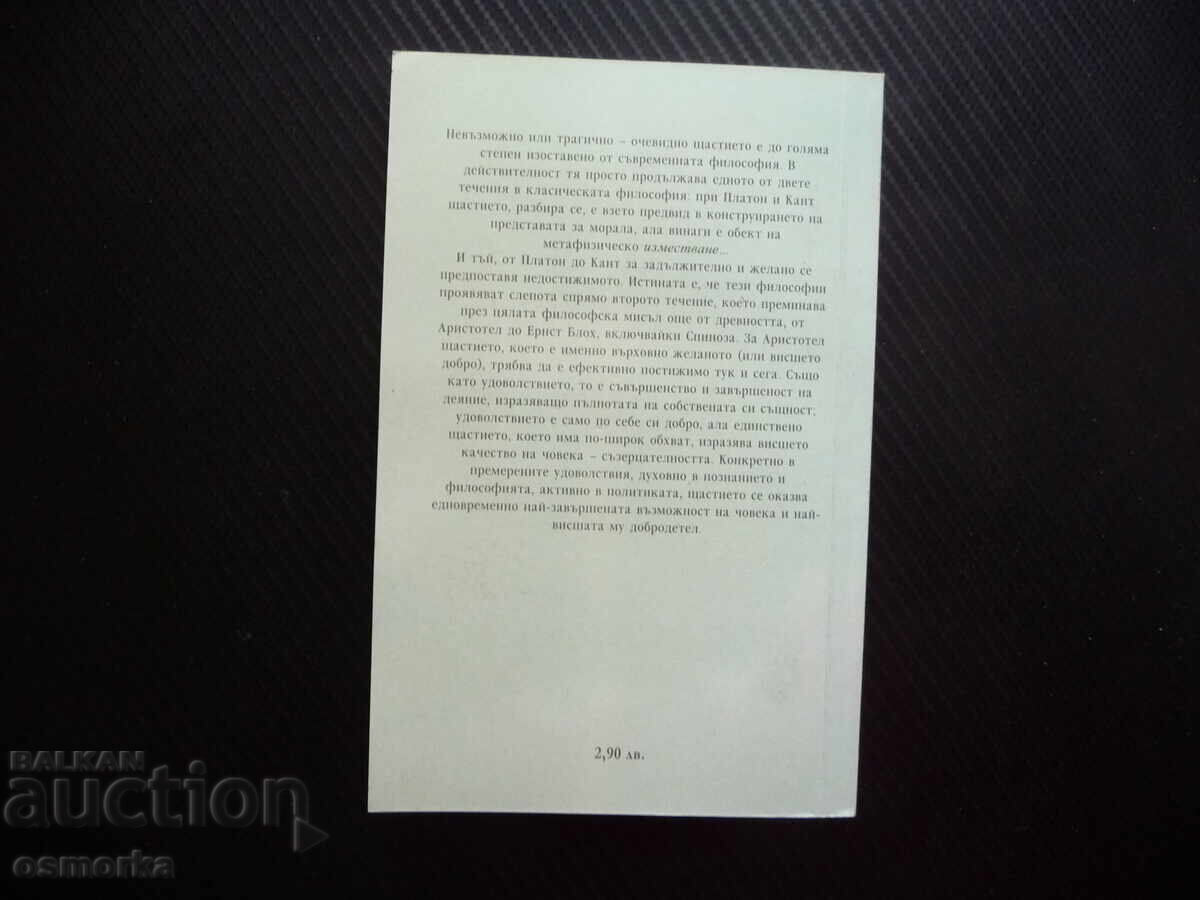 Δημοπρασία Ευτυχία Δοκίμιο για τη χαρά Robert Misrahi Οι χρυσές πύλες σοφία