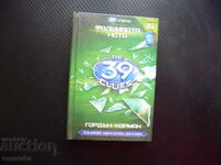 39 Keys. Book 2: The False Note by Gordon Korman Keys Mystery