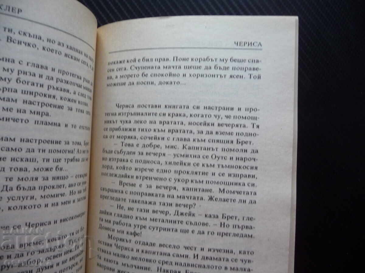 Τσερίσα Τζέσικα Σεν Κλερ γοητευτική ηρωίδα περήφανη δυνατή συγκινητική με τιμή 1.20 BGN | € 0.61 Τσερίσα Τζέσικα Σεν Κλερ γοητευτική ηρωίδα περήφανη δυνατή συγκινητική με τιμή 1.20 BGN | € 0.61