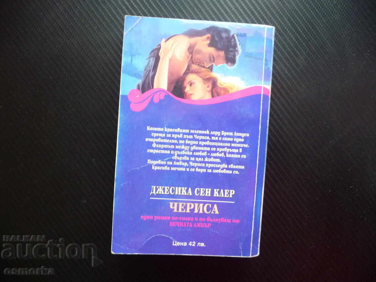 Δημοπρασία Τσερίσα Τζέσικα Σεν Κλερ γοητευτική ηρωίδα περήφανη δυνατή συγκινητική Δημοπρασία Τσερίσα Τζέσικα Σεν Κλερ γοητευτική ηρωίδα περήφανη δυνατή συγκινητική