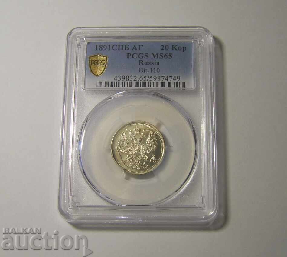 Russia 20 kopek 1891 MS65 PCGS with price 380.00 BGN | € 194.29