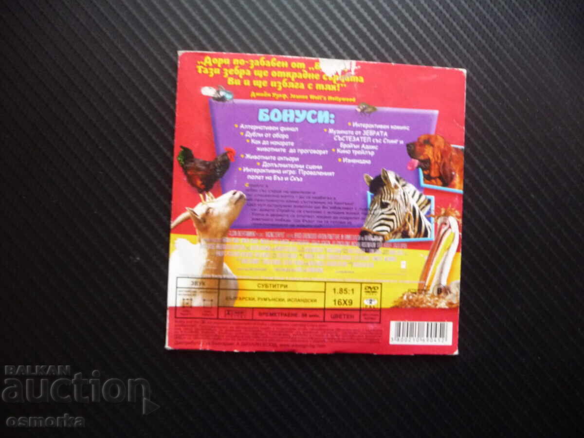 Δημοπρασία Ζέβρα ο Δρομέας DVD ταινία ιπποδρομίες ιππόδρομος άλογα