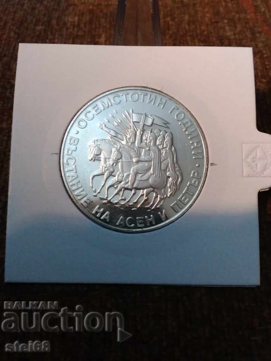 2 Leva 1981 Uprising of Asen and Peter II with price 12.00 BGN | € 6.14