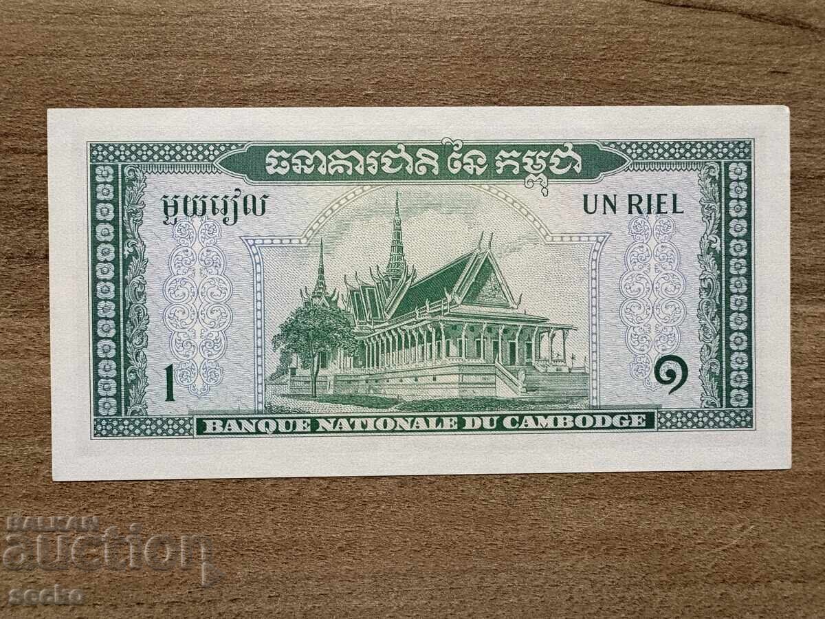 Καμπότζη - 1 ριελ (1972) UNC με τιμή 2.50 BGN | € 1.28 Καμπότζη - 1 ριελ (1972) UNC με τιμή 2.50 BGN | € 1.28