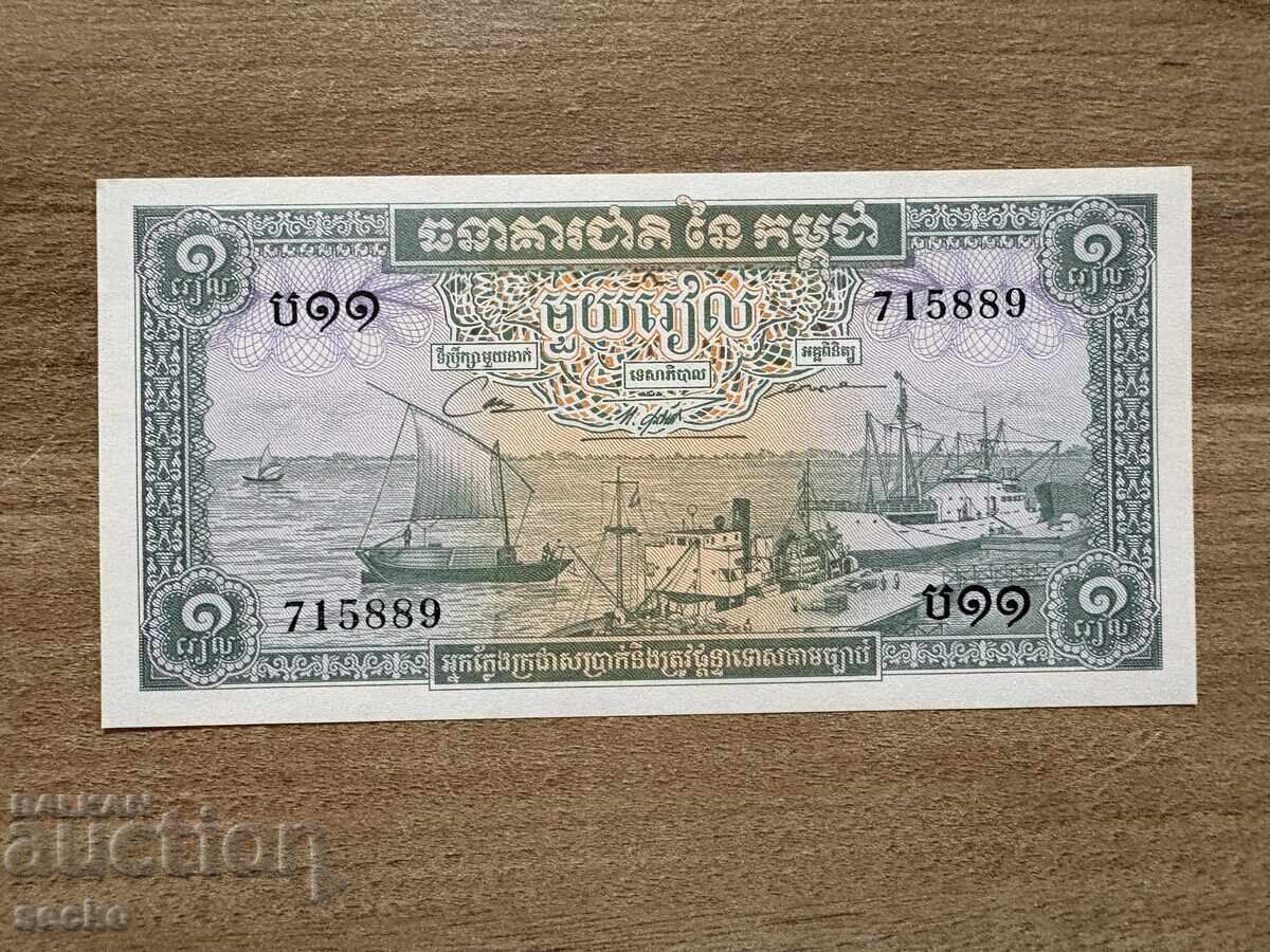 Καμπότζη - 1 ριελ (1972) UNC Καμπότζη - 1 ριελ (1972) UNC