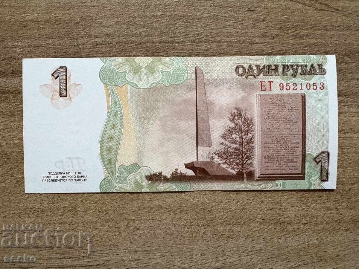 Πριδνεστρόβιε - 1 ρούβλι (2007), UNC με τιμή 1.50 BGN | € 0.77 Πριδνεστρόβιε - 1 ρούβλι (2007), UNC με τιμή 1.50 BGN | € 0.77