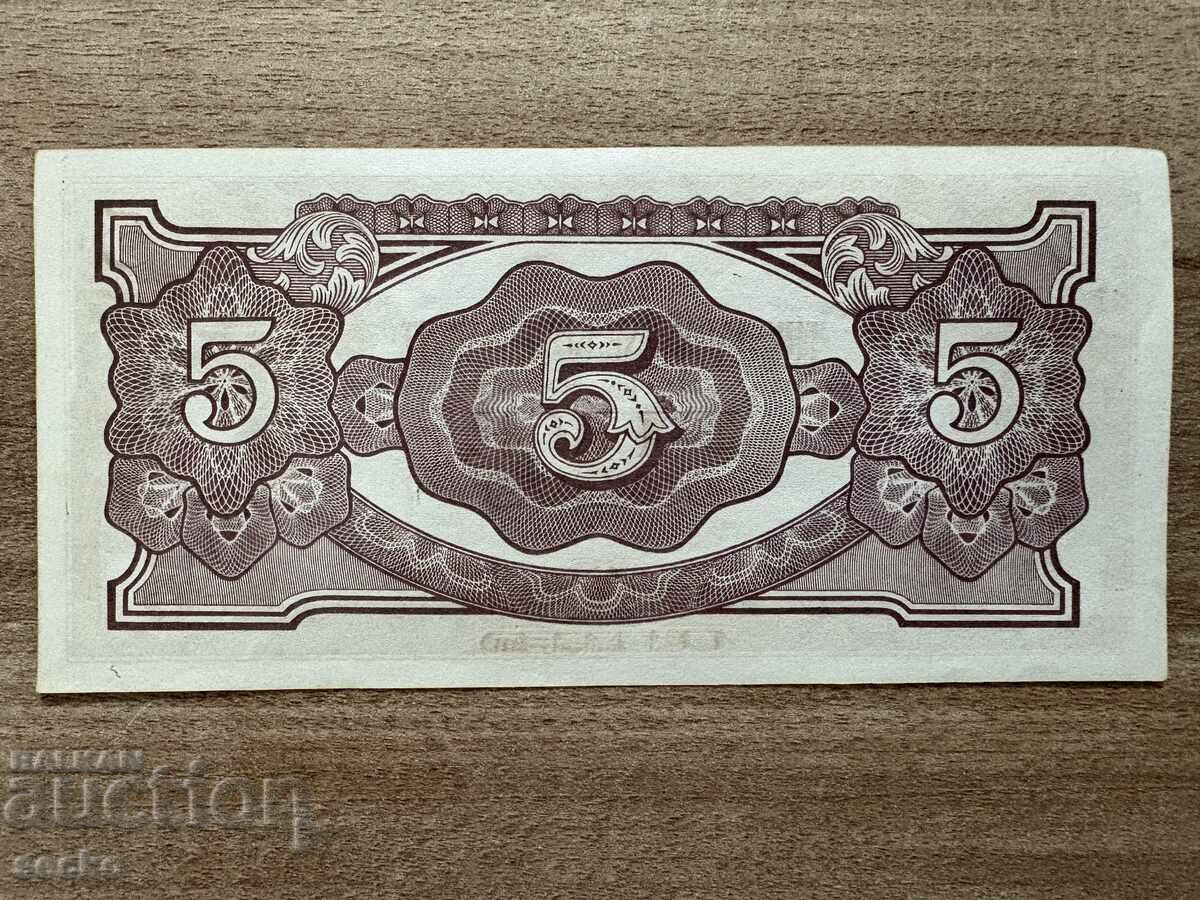 Японска опупация - Малая - 5 долара (1942), непрегъвана с цена 11.00 лв. | € 5.62