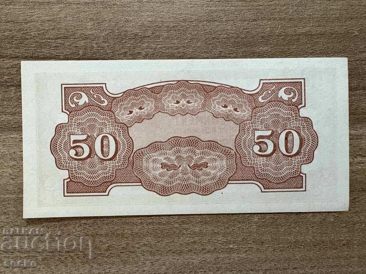 Японска опупация - Малая - 50 цента (1942), непрегъвана с цена 5.00 лв. | € 2.56