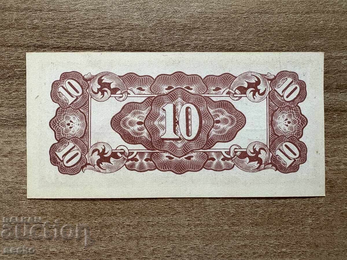 Японска опупация - Бирма - 10 цента (1942), непрегъвана с цена 5.80 лв. | € 2.97