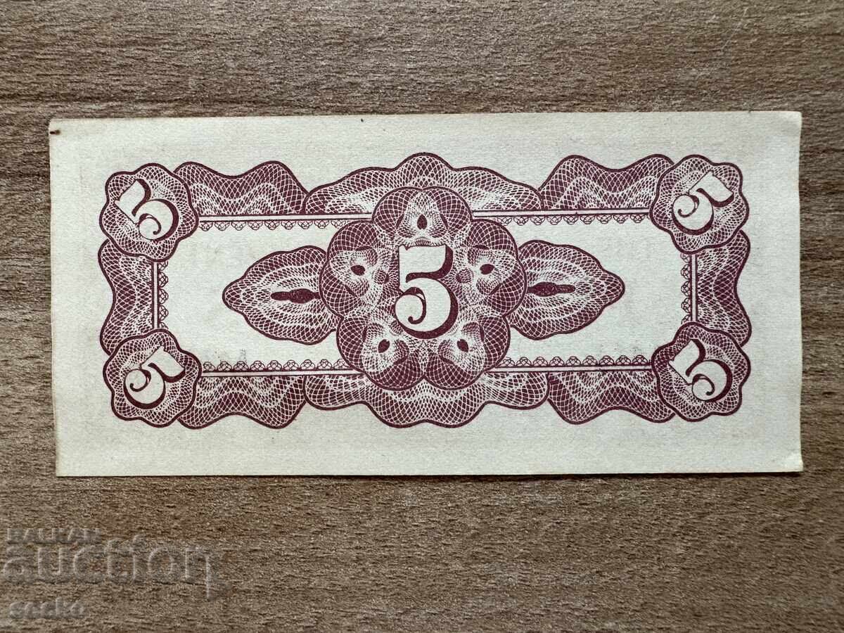 Japanese Occupation - Malaya - 5 Cents (1942), Uncirculated with price 5.00 BGN | € 2.56 Japanese Occupation - Malaya - 5 Cents (1942), Uncirculated with price 5.00 BGN | € 2.56