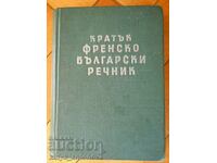 "Σύντομο γαλλοβουλγαρικό λεξικό"