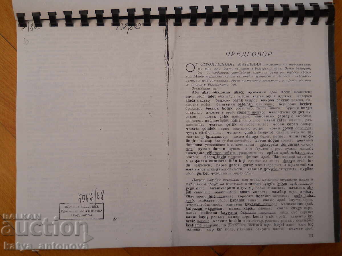 Textbook on Turkish Language (photocopy) with price 5.00 BGN | € 2.56 Textbook on Turkish Language (photocopy) with price 5.00 BGN | € 2.56