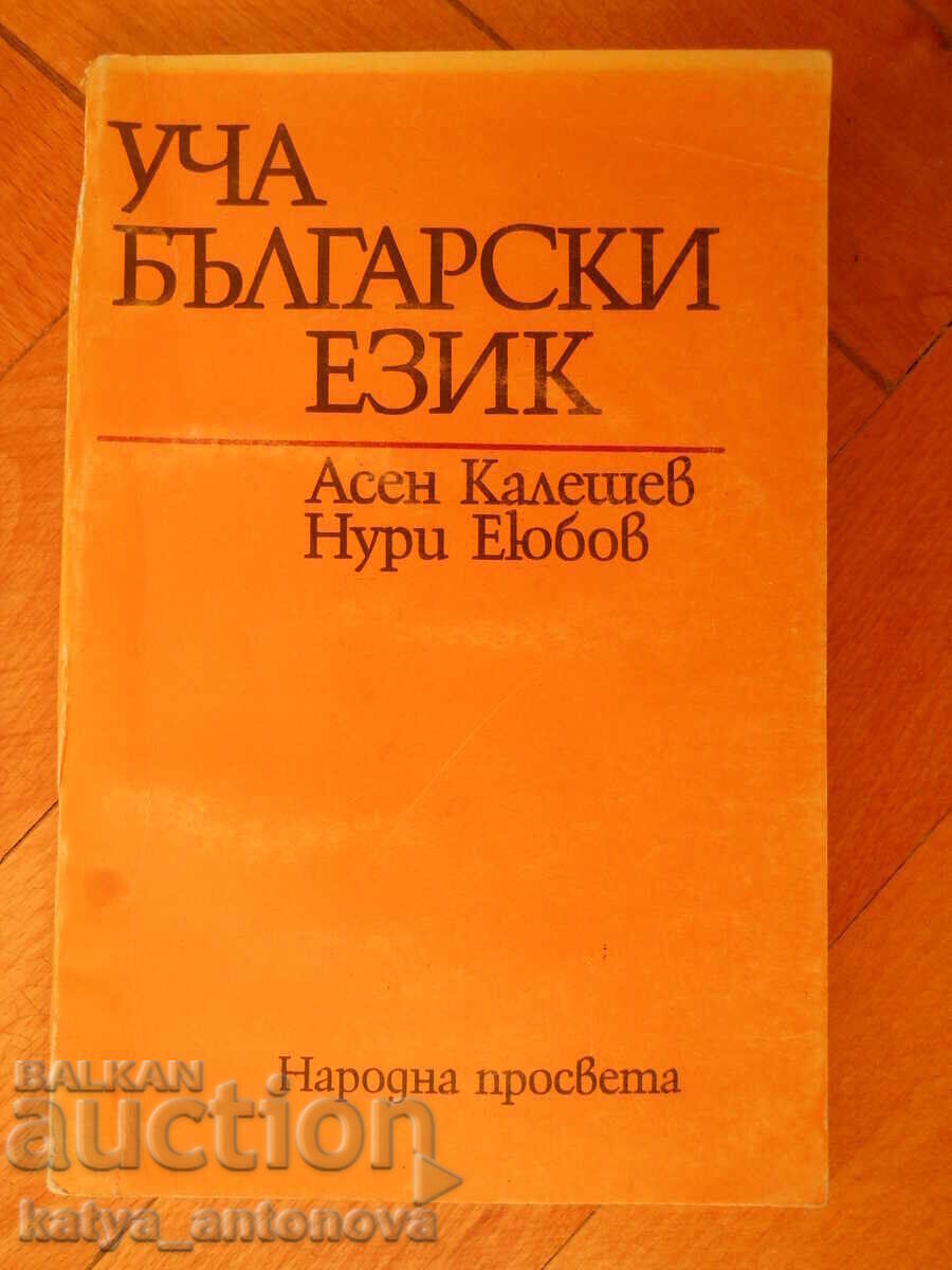 Assen Kalechev, Nuri Eyubov "Learning Bulgarian Language" Assen Kalechev, Nuri Eyubov "Learning Bulgarian Language"
