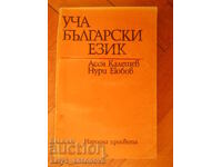 Assen Kalechev, Nuri Eyubov "Learning Bulgarian Language"