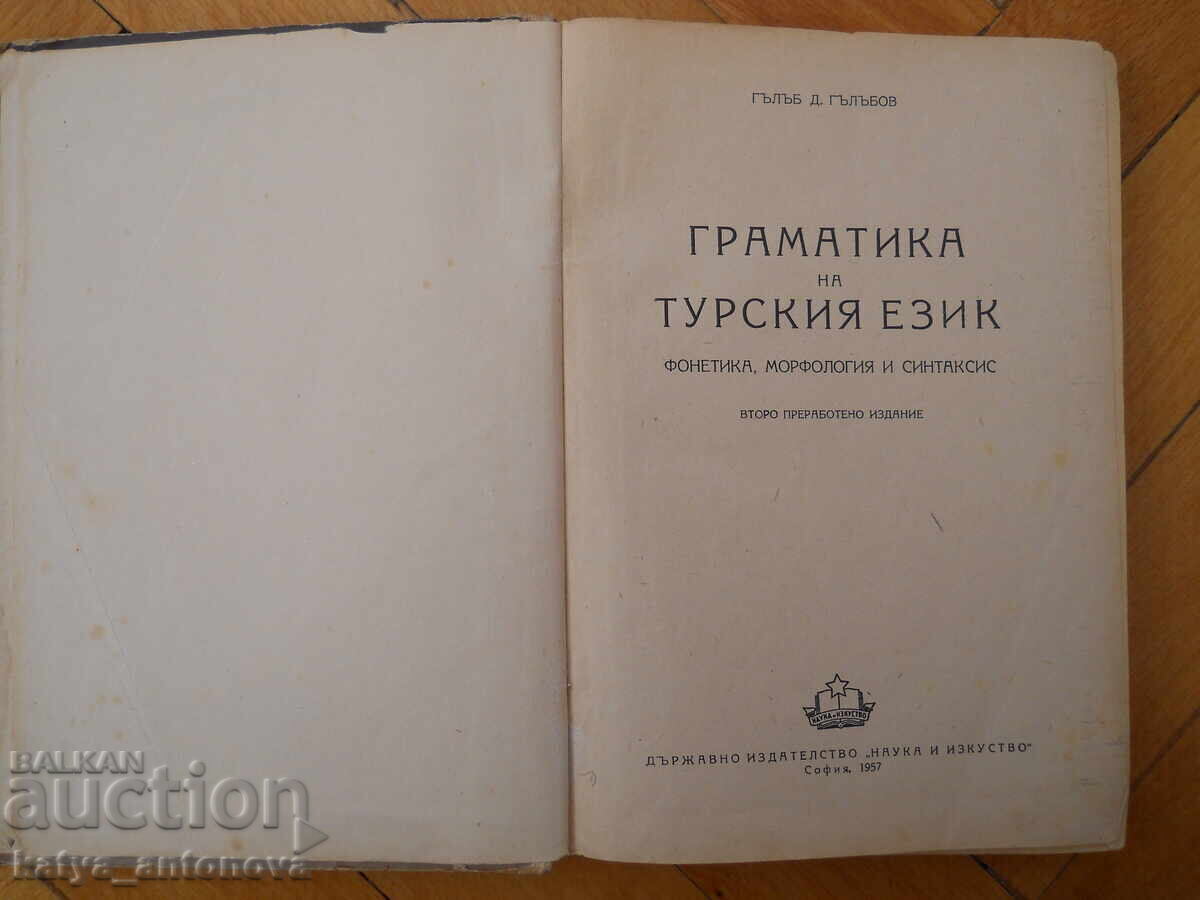 Gulub Gulubov "Turkish Grammar" with price 10.00 BGN | € 5.11 Gulub Gulubov "Turkish Grammar" with price 10.00 BGN | € 5.11