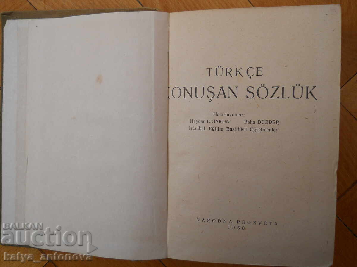 "Τουρκικό ερμηνευτικό λεξικό" με τιμή 10.00 BGN | € 5.11 "Τουρκικό ερμηνευτικό λεξικό" με τιμή 10.00 BGN | € 5.11
