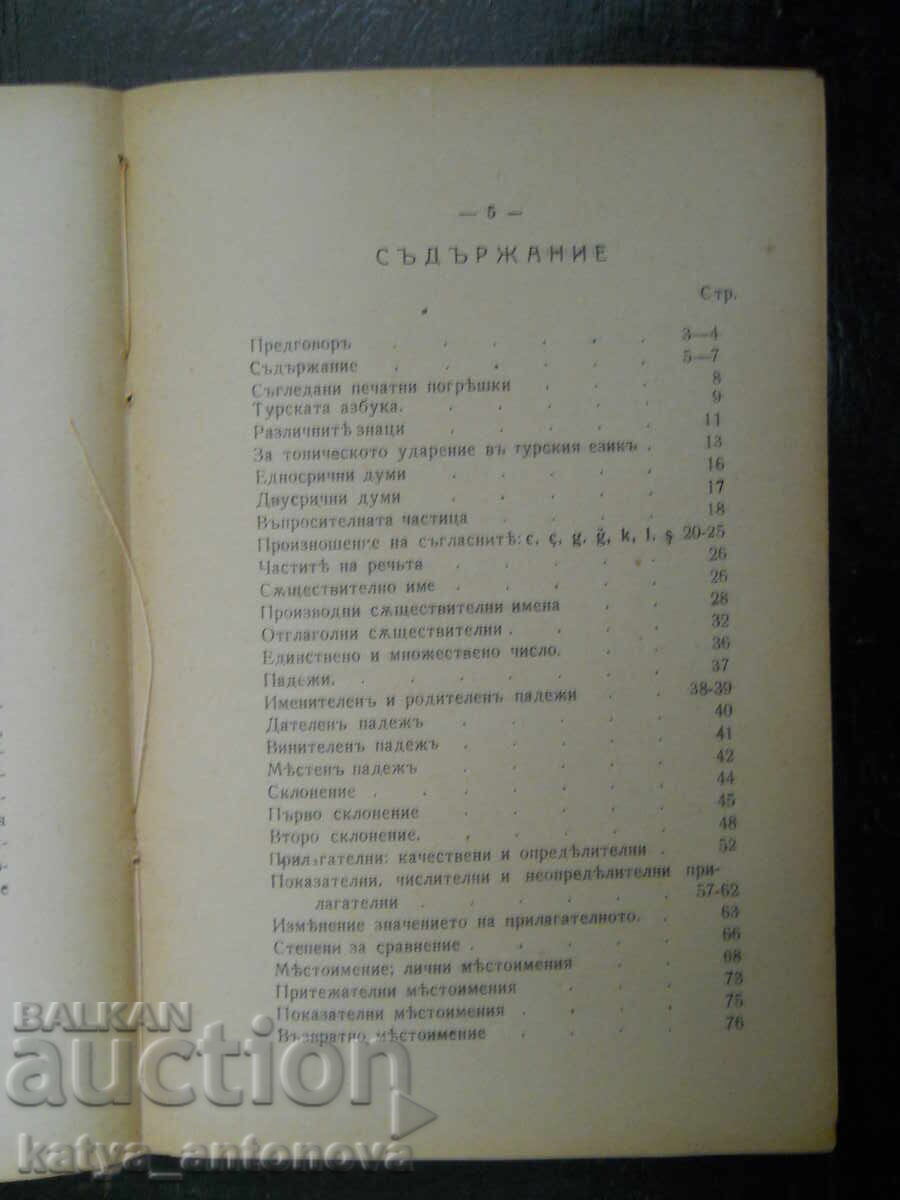 Guide to Learning Turkish (Antique) with price 45.00 BGN | € 23.01 Guide to Learning Turkish (Antique) with price 45.00 BGN | € 23.01