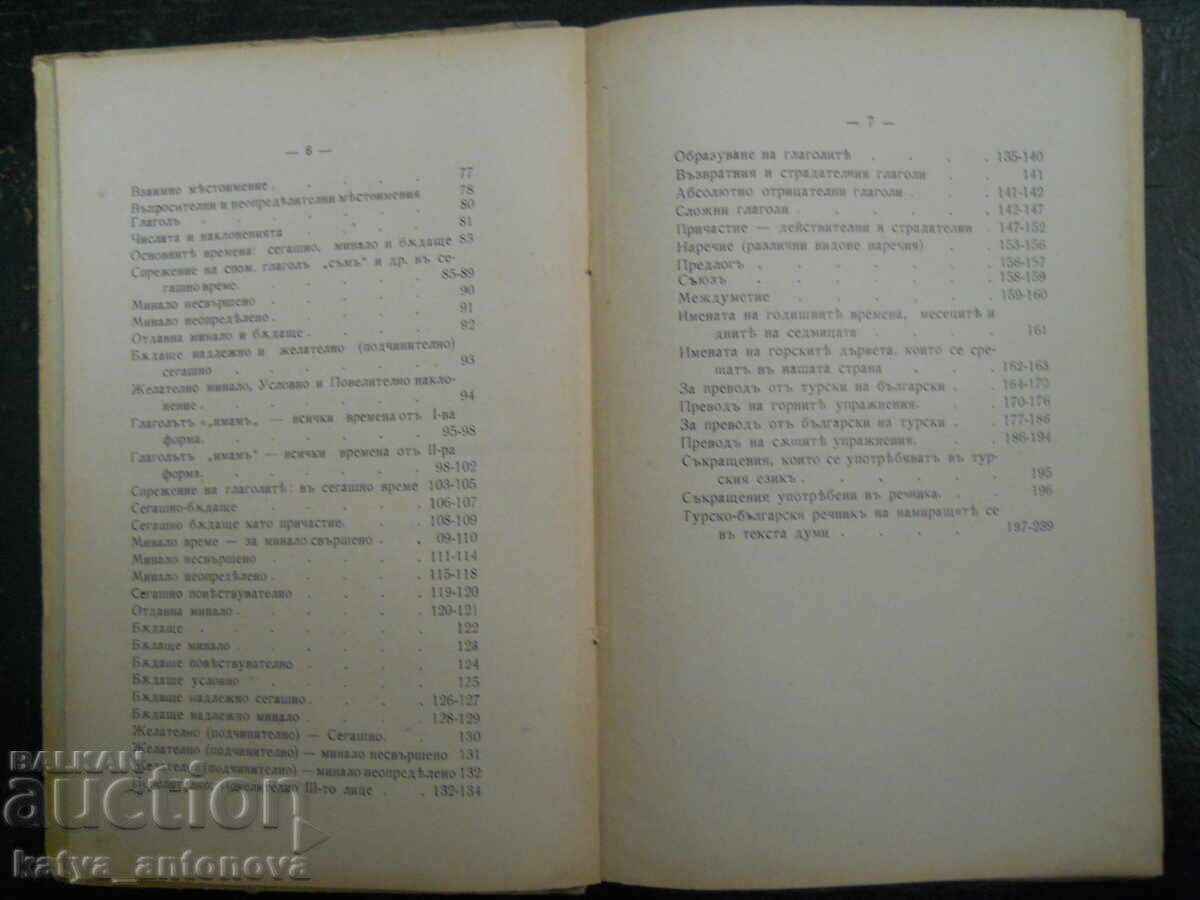 Auction Guide to Learning Turkish (Antique) Auction Guide to Learning Turkish (Antique)