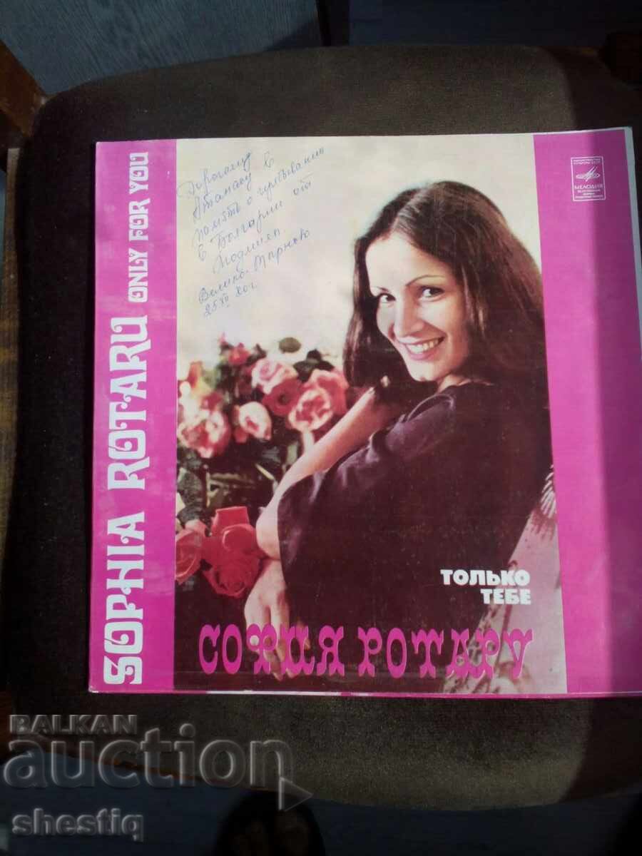 Продавам нова уникална плоча на София Ротару