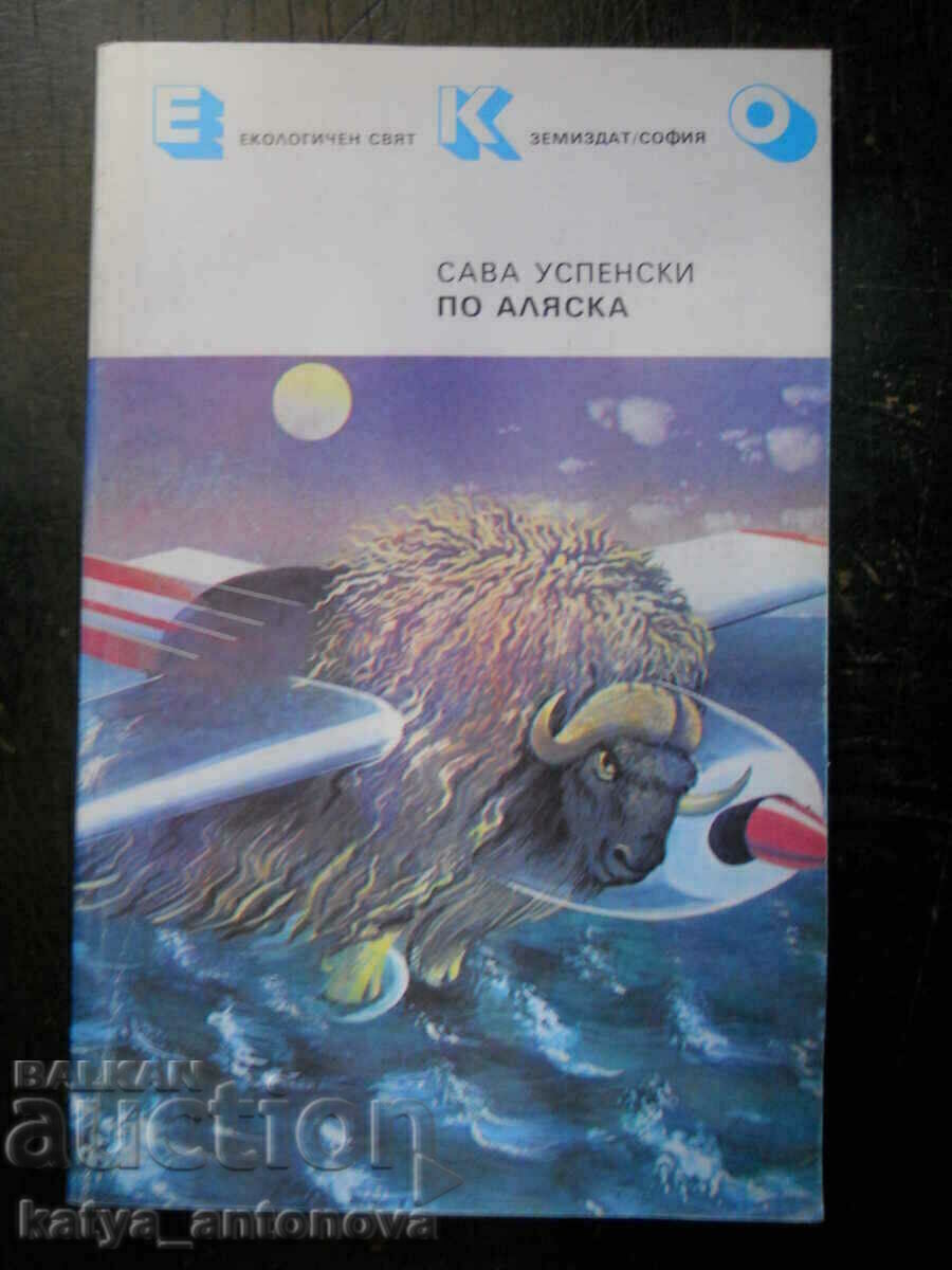Σάβα Ουσπένσκι "Αλάσκα"
