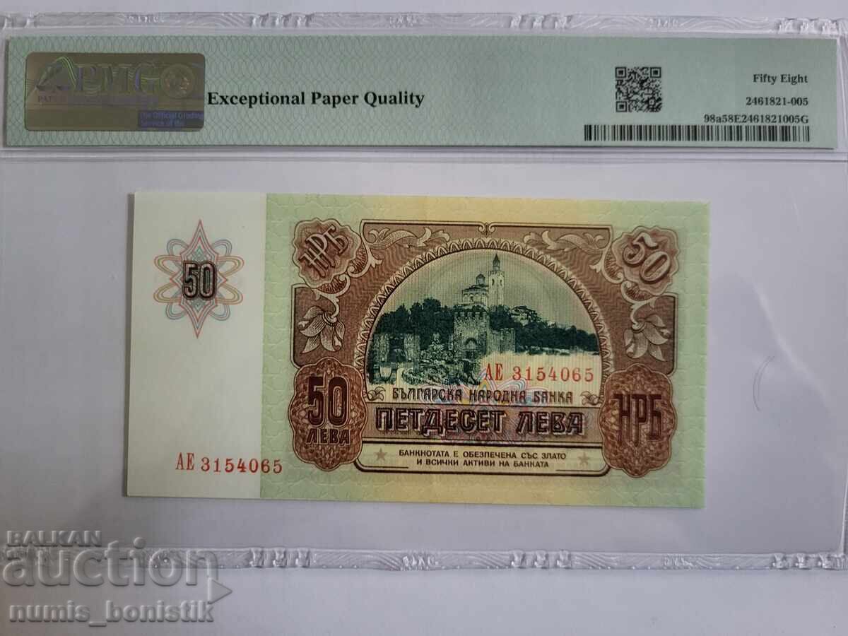 50 Leva 1990 Year PMG 58 EPQ Tsarevets with price 55.00 BGN | € 28.12
