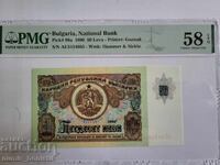 50 leva 1990 godina PMG 58 EPQ Țareveț