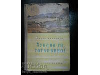 Lyuben Melnishki "Είσαι όμορφος μπαμπά!"