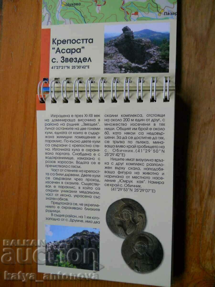Аукцион Пътеводител "Източни Родопи - област Кърджали" Аукцион Пътеводител "Източни Родопи - област Кърджали"