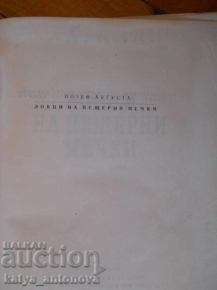 Josef Augusta "Vânătorii de urși de peșteră" cu preț 3.00 BGN | € 1.53