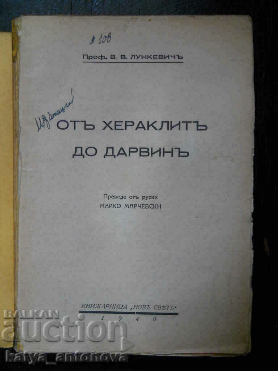 Prof. Lunkevich "From Heraclitus to Darwin" volume 1 (first edition) with price 40.00 BGN | € 20.45