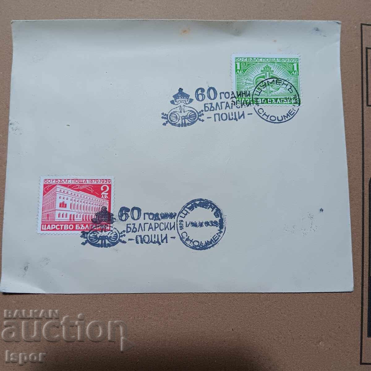 Kingdom of Bulgaria 60g postage stamp