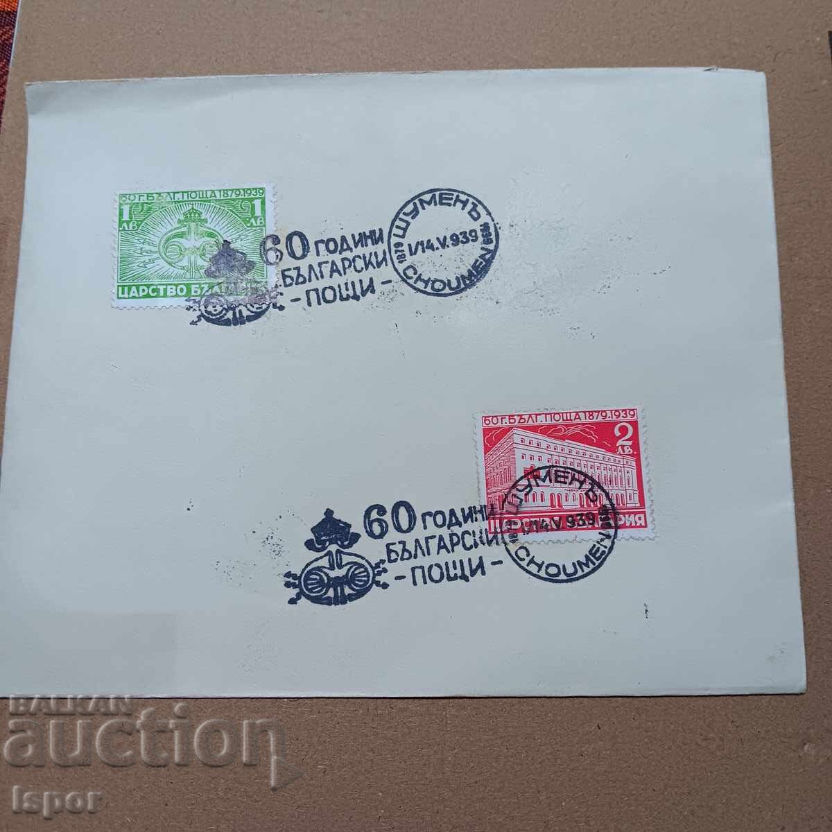 Kingdom of Bulgaria 60g postage stamp Kingdom of Bulgaria 60g postage stamp