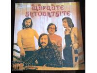 Продавам нова плоча на Щурците