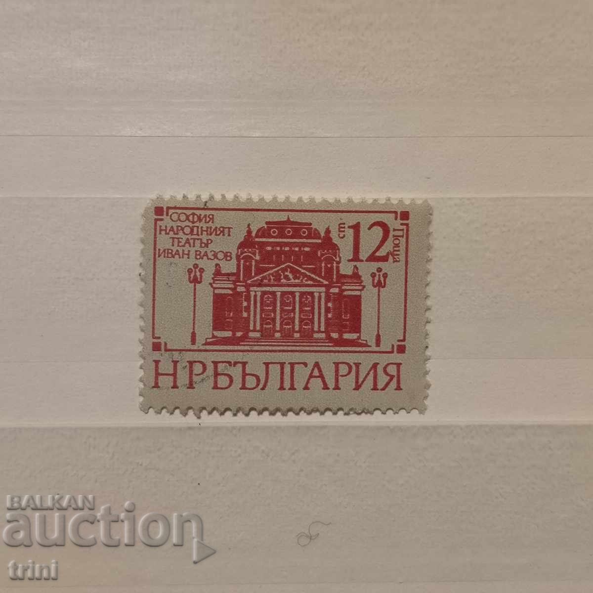 Βουλγαρία 1977 Τακτικά δημόσια κτίρια στη Σόφια Βουλγαρία 1977 Τακτικά δημόσια κτίρια στη Σόφια