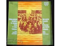 For sale: New unique record by the Dobrudzha Ensemble