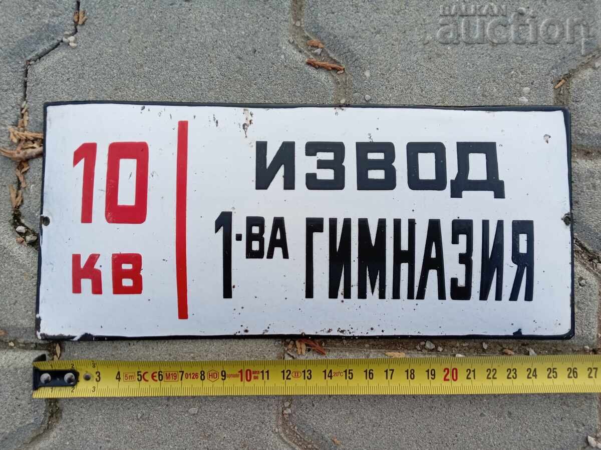 Plăcuță emailată retro