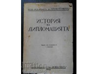 History of Diplomacy (Antique)